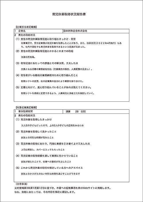 育児休業取得状況報告書